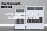 ASM-S-150Z 广州高低温湿热交变试验箱