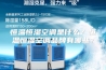 恒温恒湿空调是什么？恒温恒湿空调品牌有哪些？