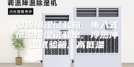 恒温恒湿试验箱; 步入式恒温恒湿试验室; 冷热冲击试验箱; 高低温