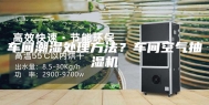 车间潮湿处理方法？车间空气抽湿机