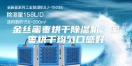 金丝蜜枣烘干除湿机，蜜枣烘干均匀口感好