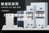 什么是管道除湿机 除湿机品牌推荐