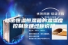 精密恒温恒湿箱的温湿度控制原理过程说明