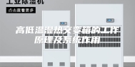 高低温湿热交变箱的工作原理及系统作用