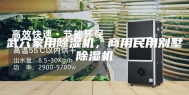 武穴家用除湿机，商用民用别墅除湿机