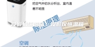 投影机恒温箱，投影仪恒温箱