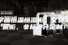 字画恒温恒湿柜，文物储藏柜，非标设计定制！