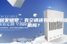居家错觉，有空调还有必要除湿机吗？