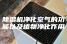 除湿机净化空气的功能以及植物净化作用