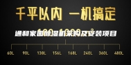 通和家园除湿机采购及安装项目