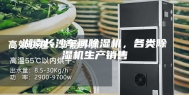 湖南长沙车间除湿机，各类除湿机生产销售