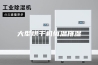 大型烘干机恒温排湿 大型烘干机恒温排湿