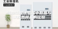 恒温恒湿试验箱中散热与非散热样品的比较