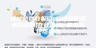 转轮热回收报价-安诗曼除湿通风设备(在线咨询)-莱芜转轮热回收