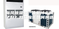新风除湿机一体机什么牌子好？我们应该如何挑选