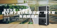 咸宁地下室仓库除湿机，地下室车库除湿机