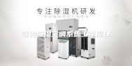 恒温恒湿空调系统工作原理