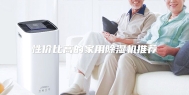 性价比高的家用除湿机推荐