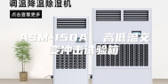 ASM-150A  高低温交变冲击试验箱