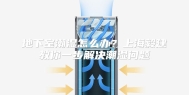 地下室潮湿怎么办？上海毅建教你一步解决潮湿问题