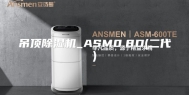 吊顶除湿机_ASM0.8D(二代)