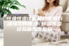 恒温恒湿试验箱的使用方法与工作原理 恒温恒湿试验箱操作规程