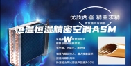 恒温恒湿精密空调ASM-W