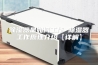 除湿器是如何工作 除湿器工作原理介绍【详解】