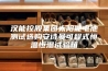 汉能控股集团太阳能电池测试选购安诗曼可程式恒温恒湿试验箱