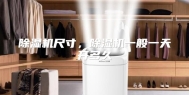 除湿机尺寸，除湿机一般一天开多久