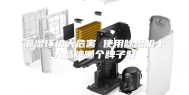 潮湿环境大危害 使用除湿机十大品牌哪个牌子好