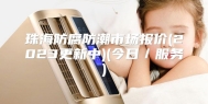 珠海防腐防潮市场报价(2023更新中)(今日／服务)