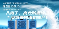入梅了，高效防潮除湿机＊安诗曼除湿机生产厂家