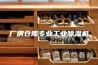厂房仓库专业工业除湿机