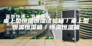 桌上型恒温恒湿试验箱／桌上型恒温恒湿箱／恒温恒湿箱