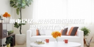 断电记忆 常州恒温恒湿箱恒温恒湿箱厂家