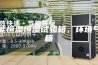 智能恒温恒湿试验箱、环境气候箱