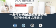 一种可分离抽湿机制造技术
