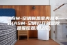 ASM-空调制热室内机不转(ASM-空调打开就是除湿摇控器没反应)