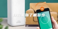 除湿机你了解多少
