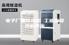 电子厂用除湿机 工业型除湿机供应