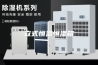 立式恒温恒湿箱