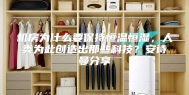 机房为什么要保持恒温恒湿，人类为此创造出那些科技？安诗曼分享