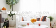 威海电脑除湿机安诗曼除湿机安诗曼除湿机