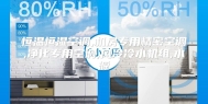 恒温恒湿空调,机房专用精密空调,净化专用空调,风冷冷水机组,水源