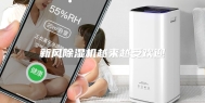 新风除湿机越来越受欢迎