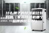 什么牌子的除湿机比较好用（家用除湿机哪个品牌的比较好）