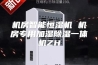 机房智能恒湿机 机房专用加湿除湿一体机ZH