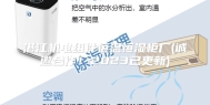 湛江机电组件恒温恒湿柜厂(诚邀合作！2023已更新)
