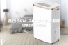 长沙ASM-7030TW工业除湿机精中求精